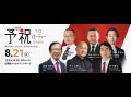 参政党の広告に林千勝先生の写真が掲載されている。＃参政党、＃林千勝、