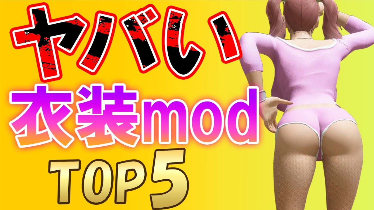 モンハンライズ】ヤバすぎる衣装mod TOP５！【布面積順】 - FC2動画アダルト