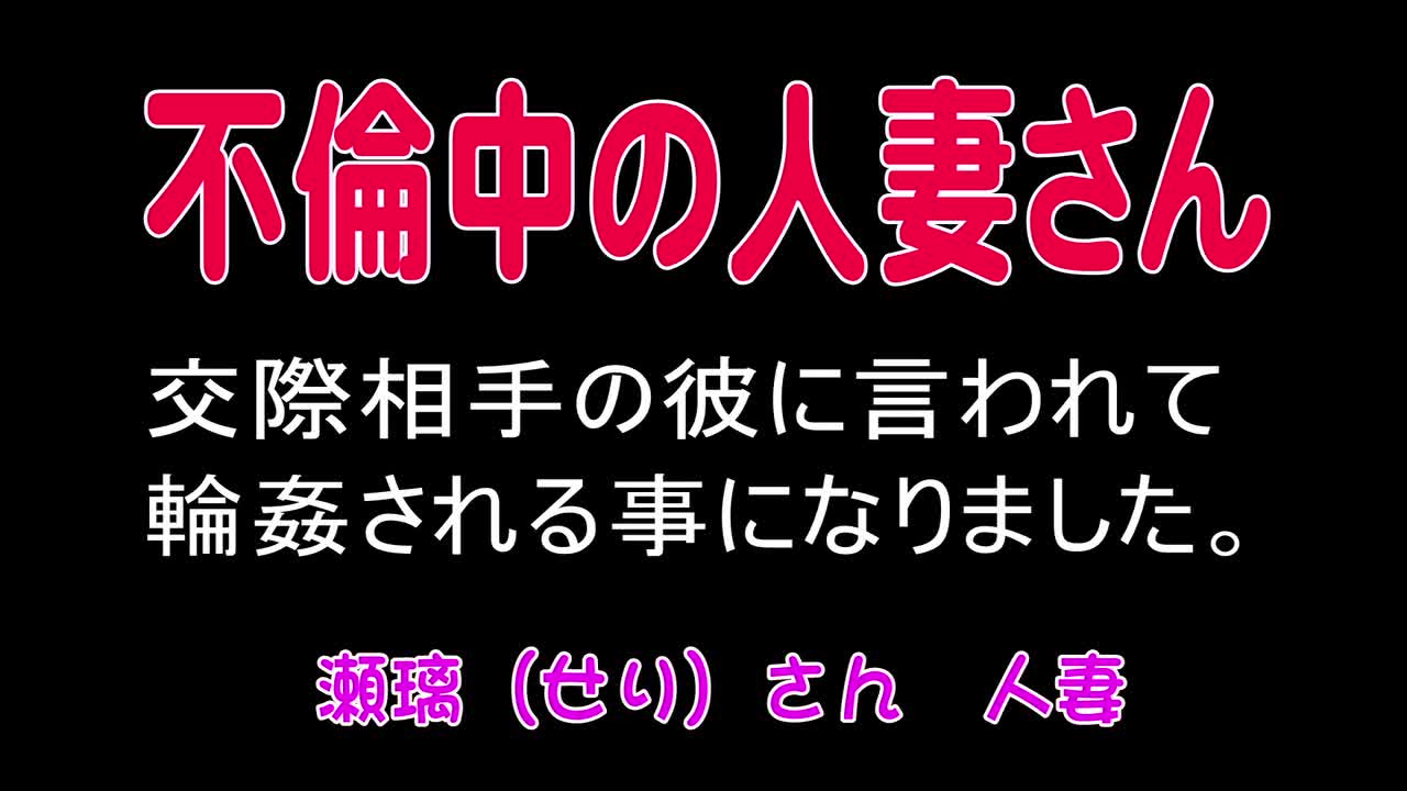 【大勢の男性に貸し出しされる人妻さん】不倫交際中の彼の希望でオマンコ中出しで貸し出し【オマンコ中出し】 - FC2成人影音