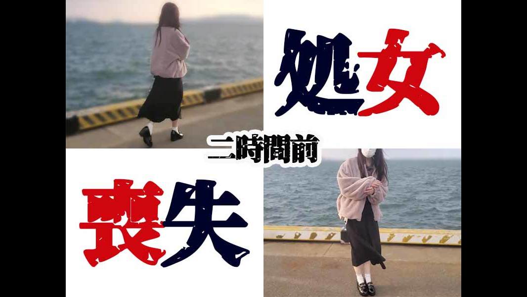 FC2ではここだけ！！ここしか見れません！本物★**喪失★**膜の貫通前・貫通後の穴の撮影成功